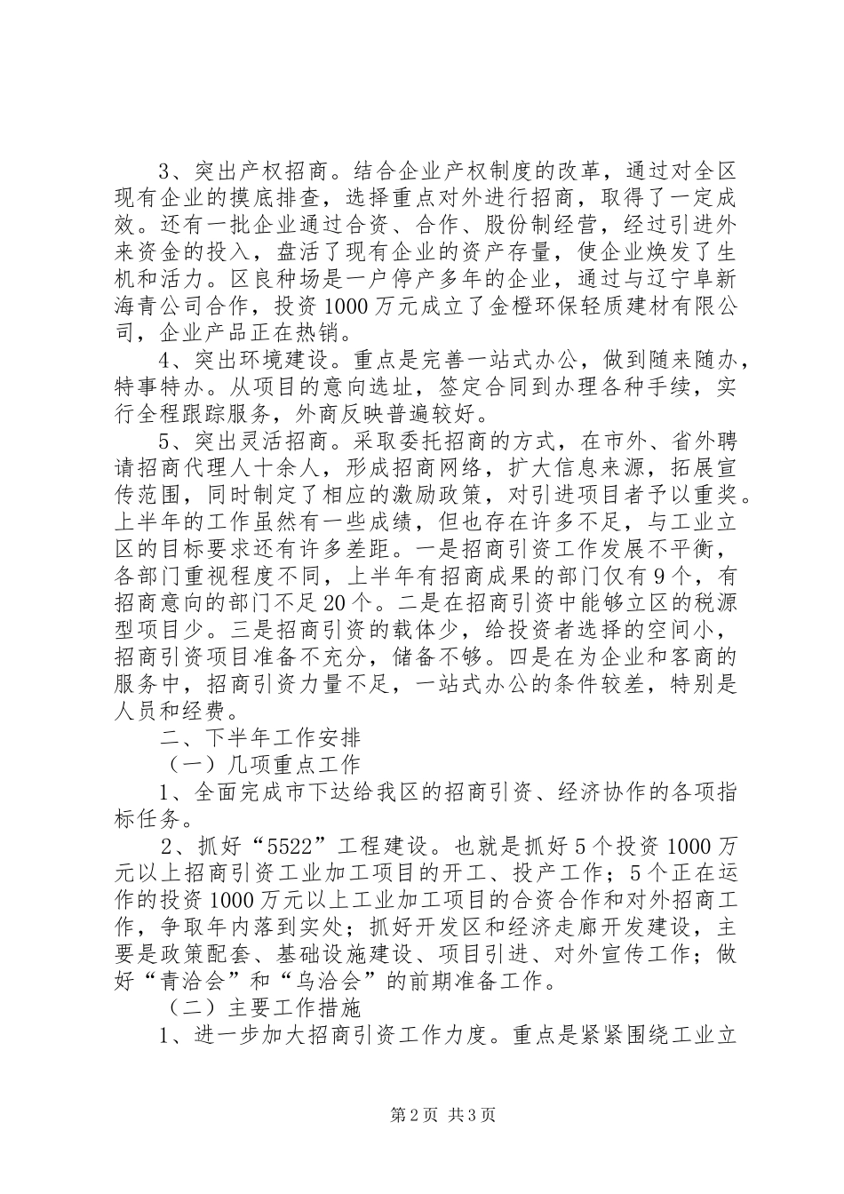 外经局上半年工作总结和下半年工作安排-上半年工作总结下半年工作计划_第2页