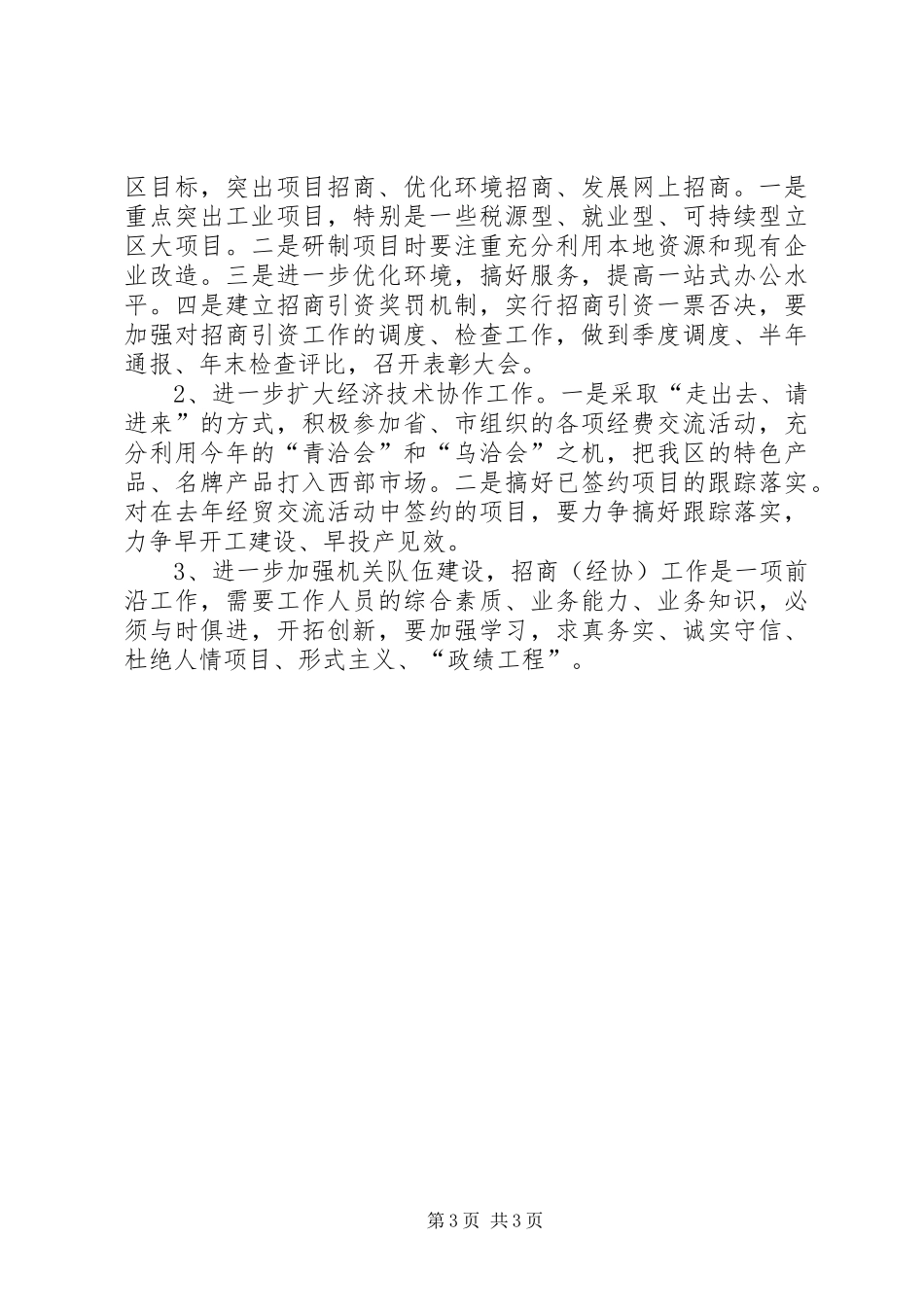 外经局上半年工作总结和下半年工作安排-上半年工作总结下半年工作计划_第3页