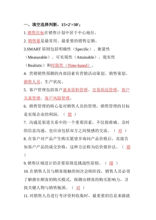 销售管理模拟试题2