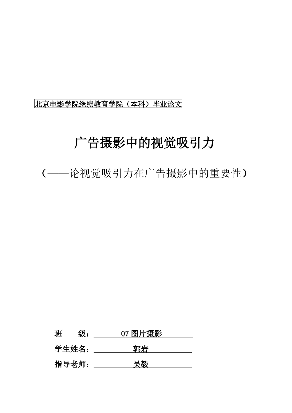 试谈视觉吸引力在广告摄影中的重要性_第1页