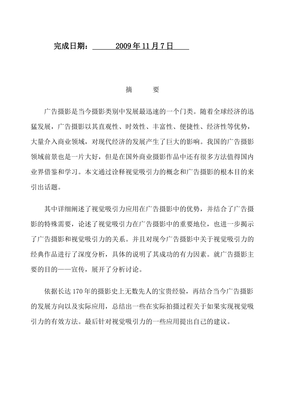 试谈视觉吸引力在广告摄影中的重要性_第2页