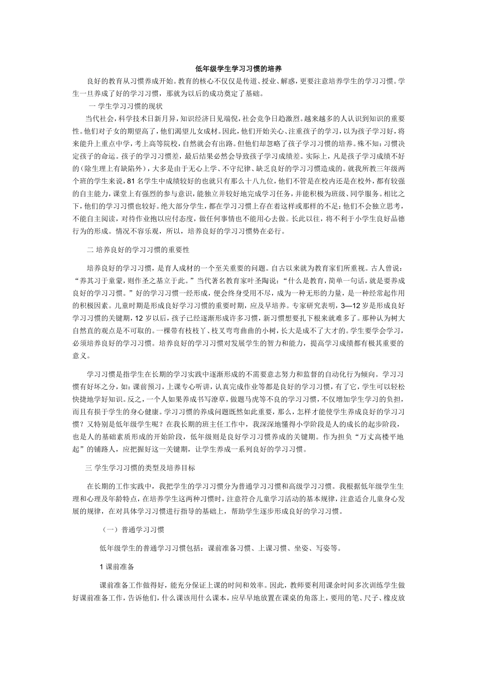 （转）低年级学生学习习惯的培养_第1页