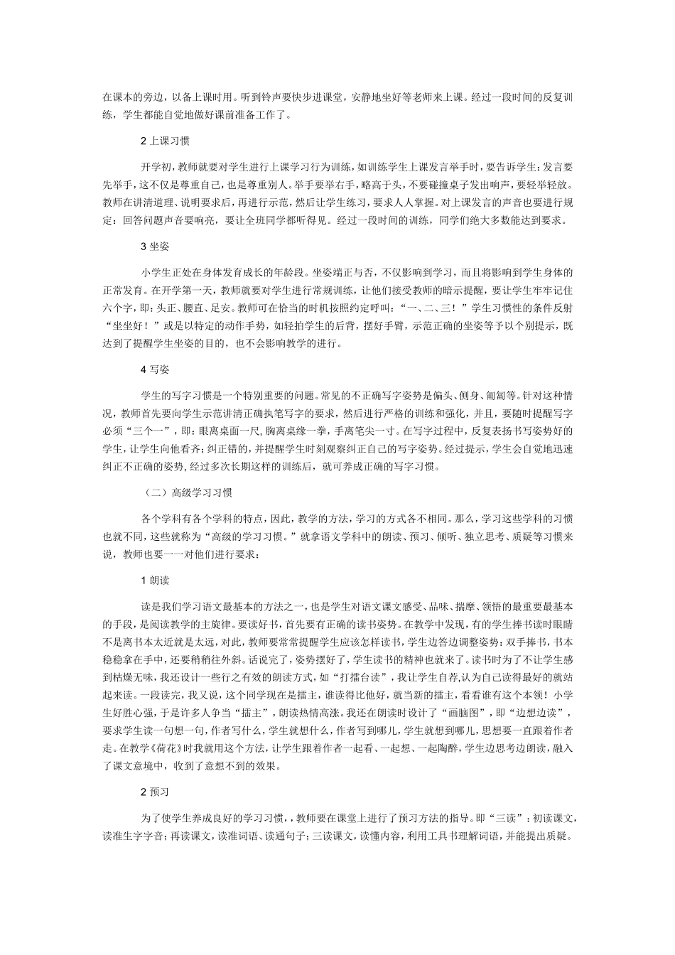 （转）低年级学生学习习惯的培养_第2页