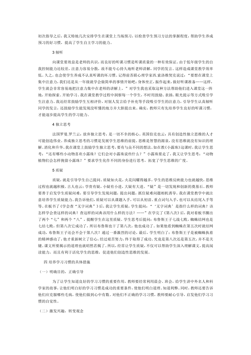 （转）低年级学生学习习惯的培养_第3页