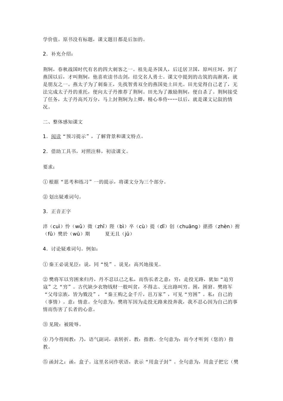 荆轲刺秦王教案_第2页