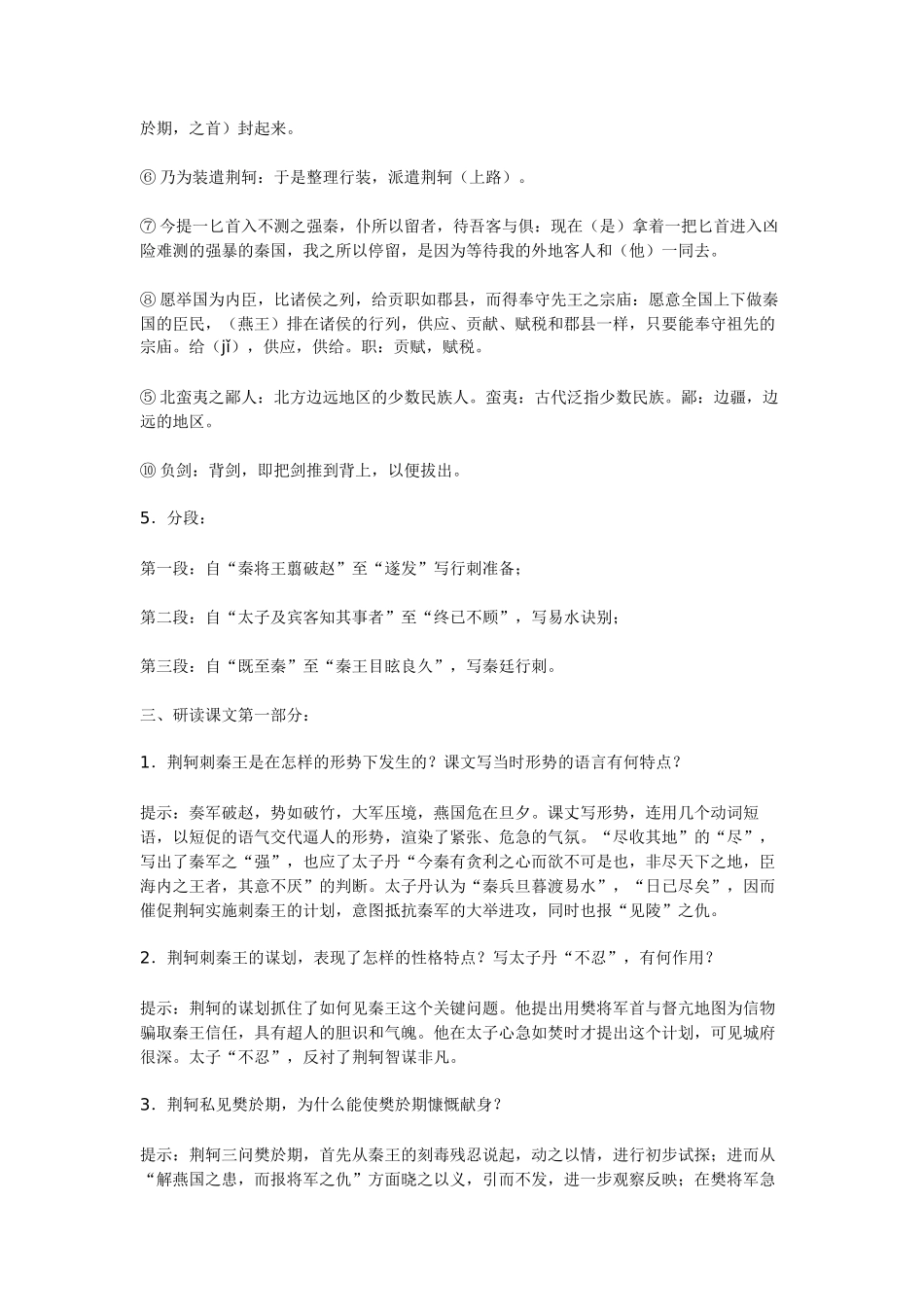 荆轲刺秦王教案_第3页