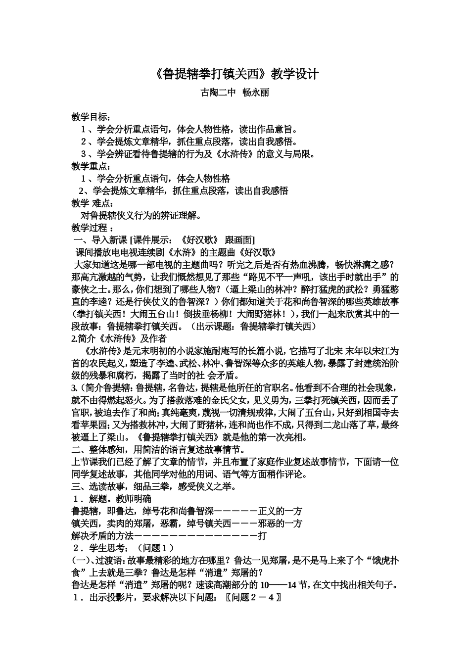 鲁提辖拳打镇关西教学设计_第1页