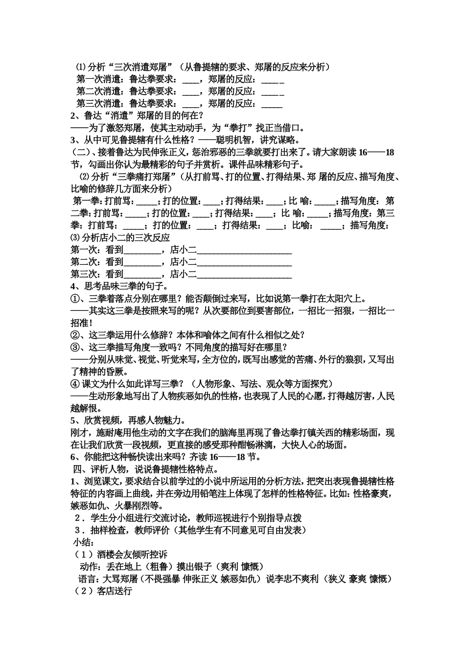 鲁提辖拳打镇关西教学设计_第2页