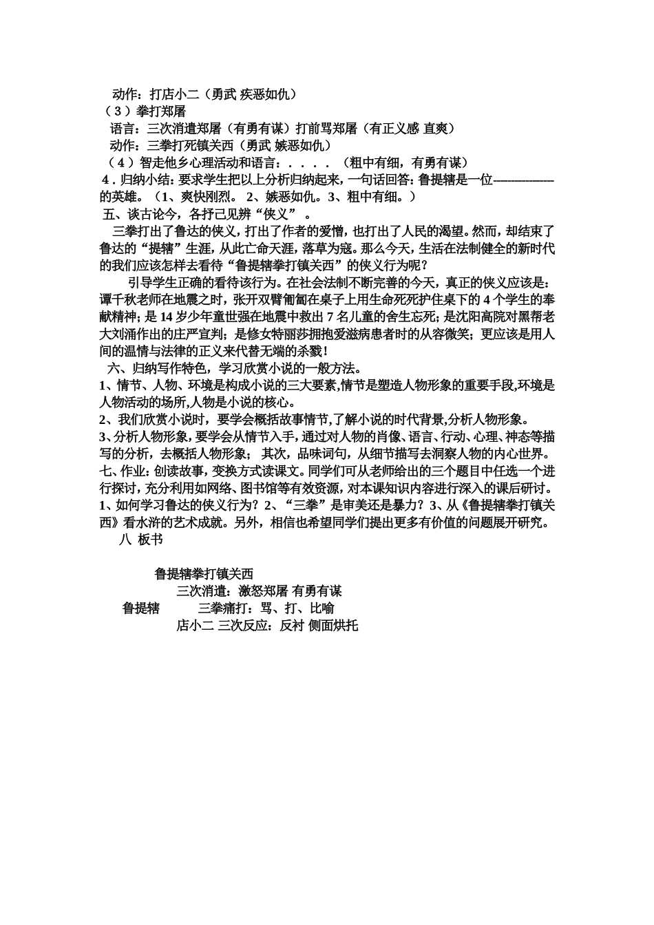 鲁提辖拳打镇关西教学设计_第3页