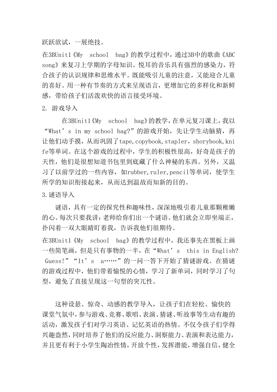 注重有效课堂的导入_第2页