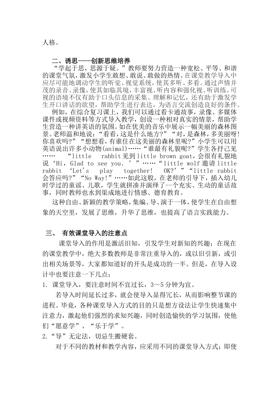 注重有效课堂的导入_第3页