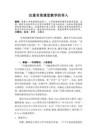 注重有效课堂的导入