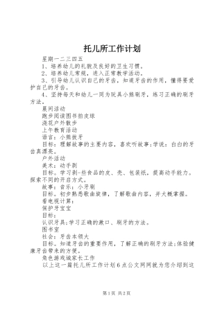 托儿所工作计划