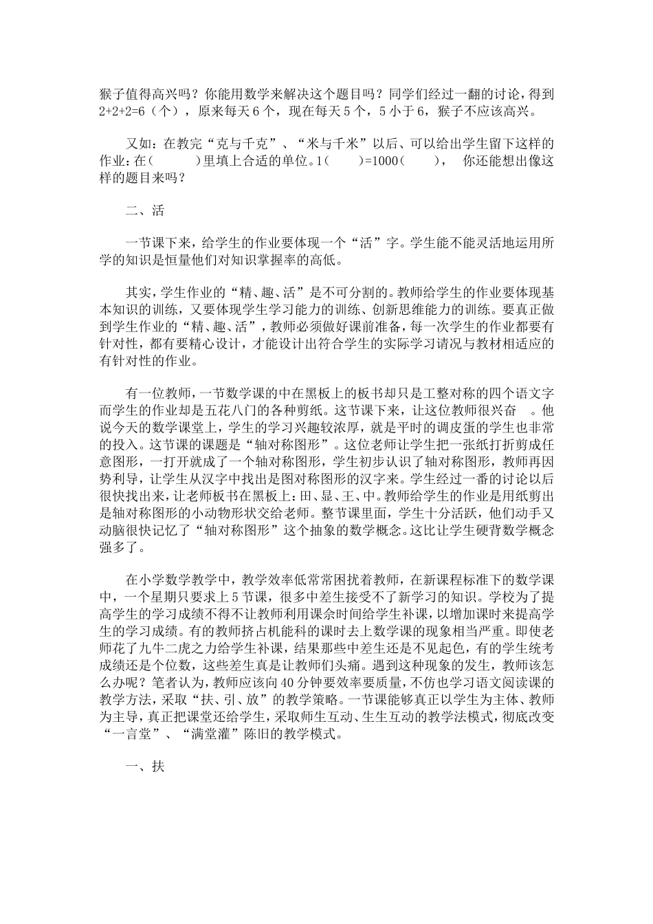 小学数学中存在的问题与对策_第2页