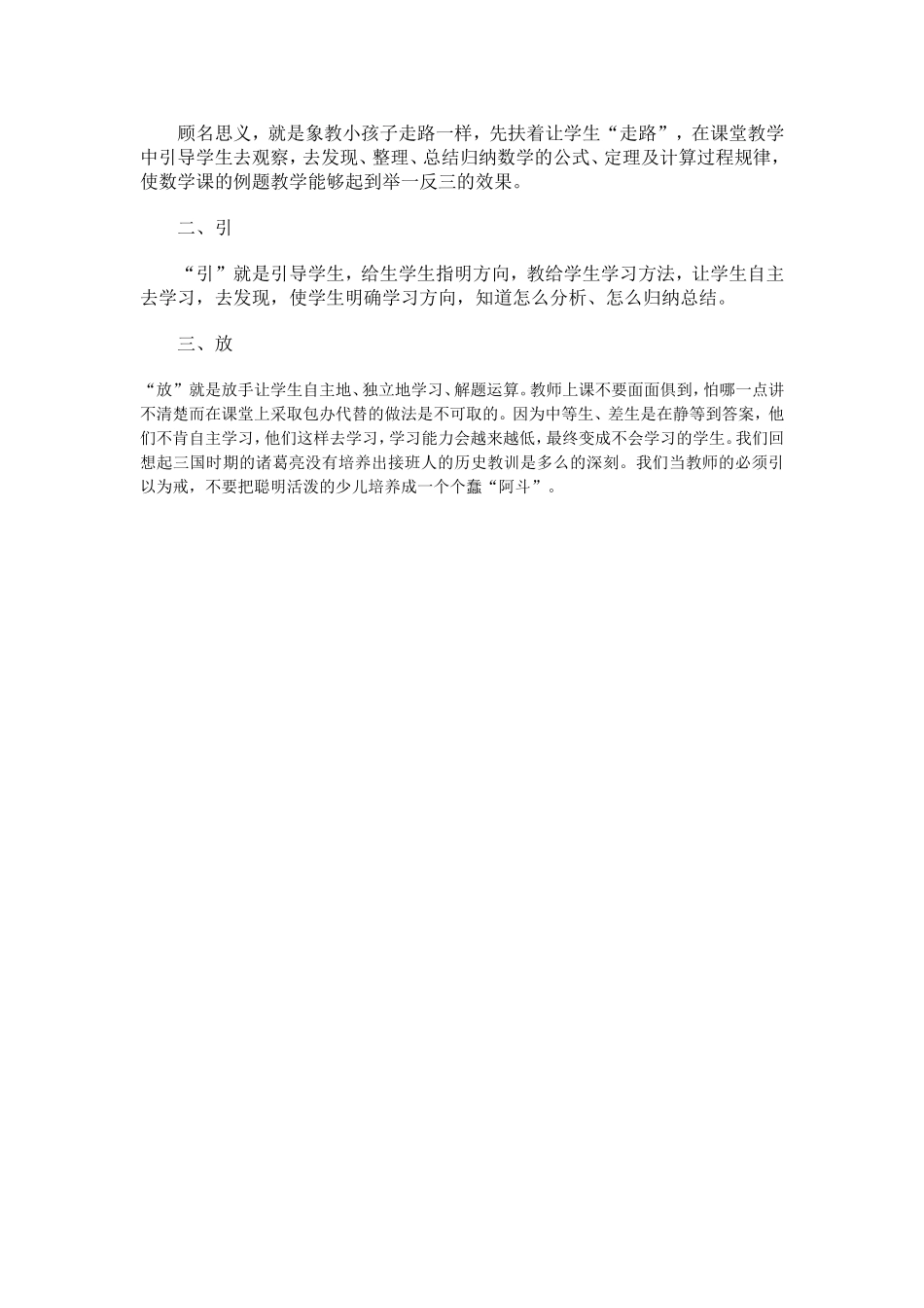 小学数学中存在的问题与对策_第3页