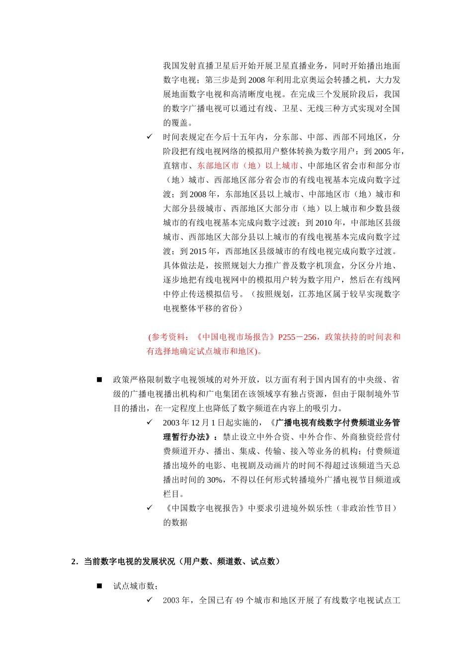 数字电视产业分析_第3页