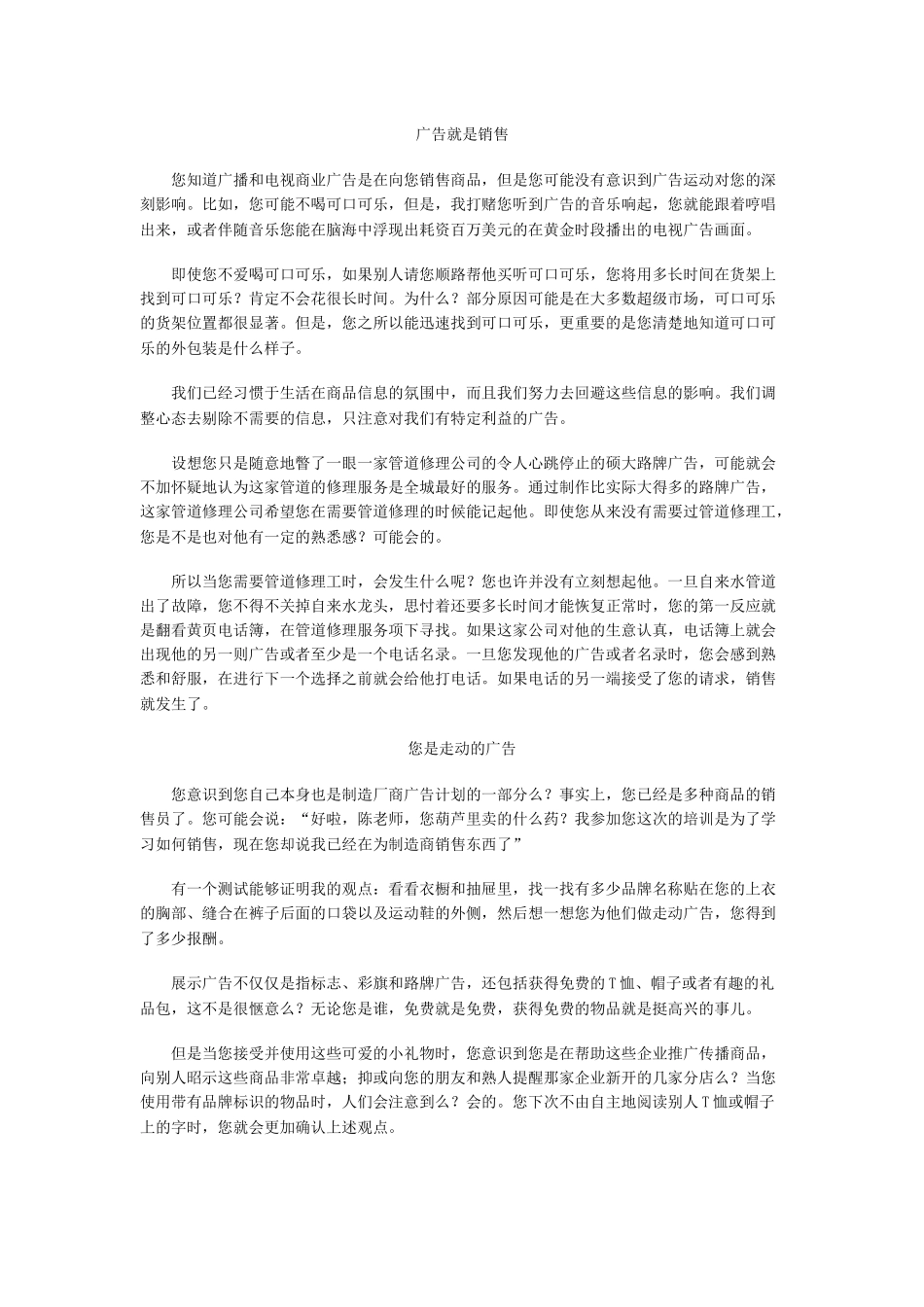 销售艺术篇：成功销售自己_第2页