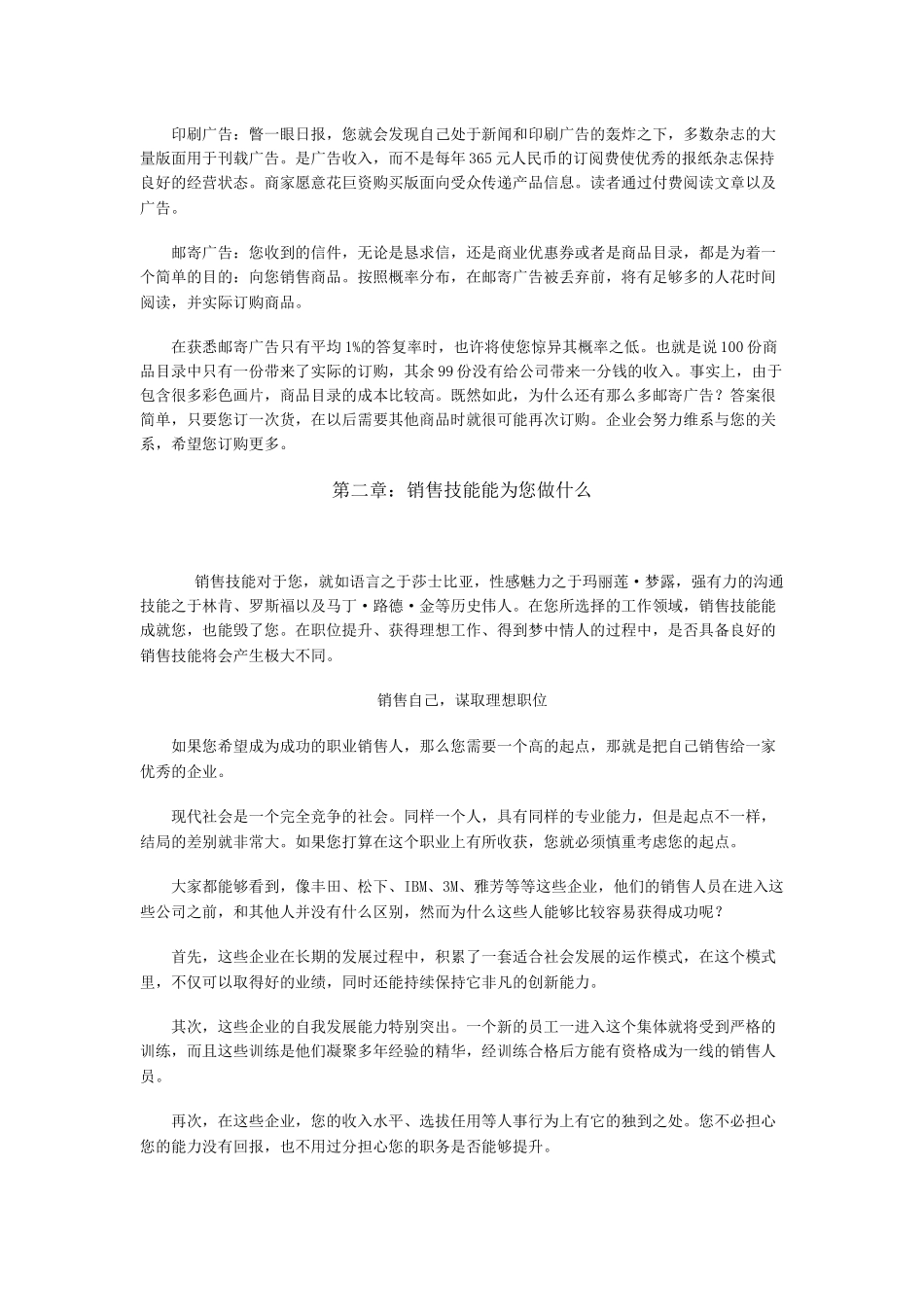 销售艺术篇：成功销售自己_第3页