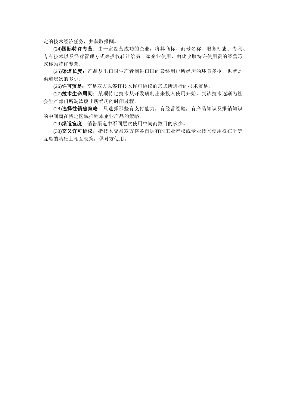 自考国际市场营销学问答_第2页