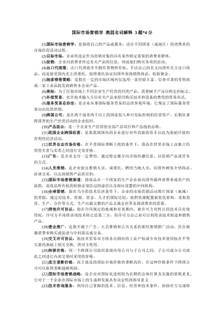 自考国际市场营销学问答