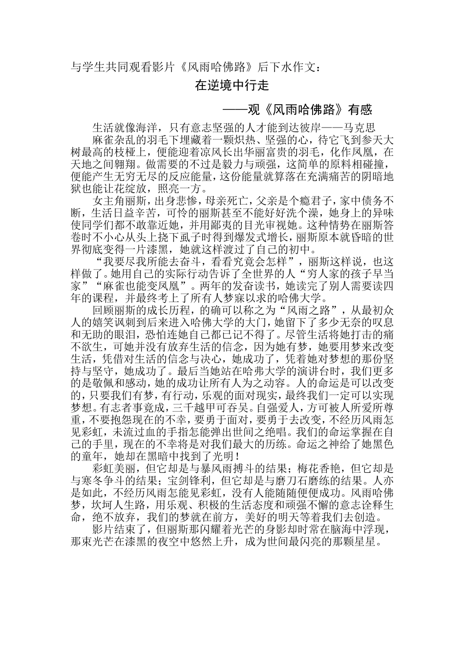 风雨哈佛路观后感_第1页