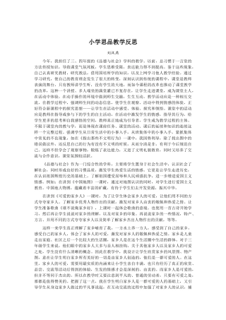 小学思品教学反思