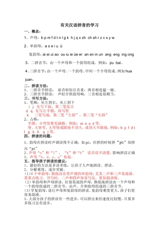 小学有关汉语拼音学习的方法