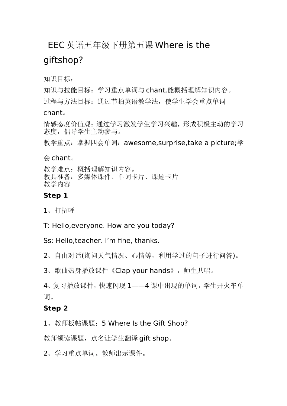 EEC英语五年级下册第五课Whereisthegiftshop_第1页