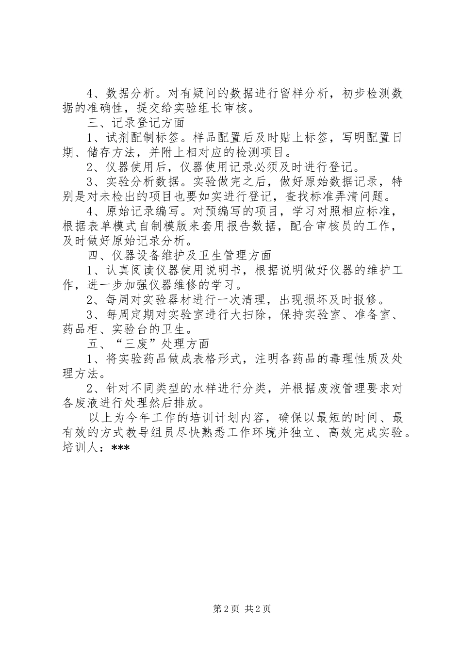 实验室培训计划_第2页