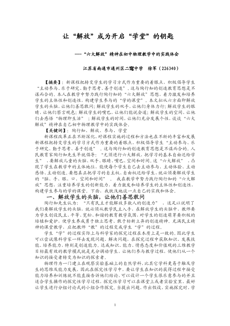 让“解放”成为开启“学堂”的钥匙_第1页