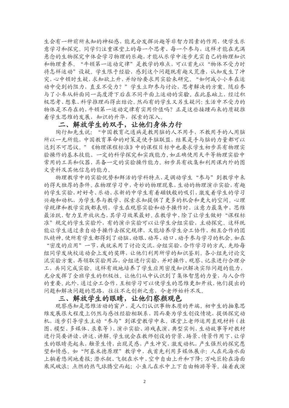 让“解放”成为开启“学堂”的钥匙_第2页