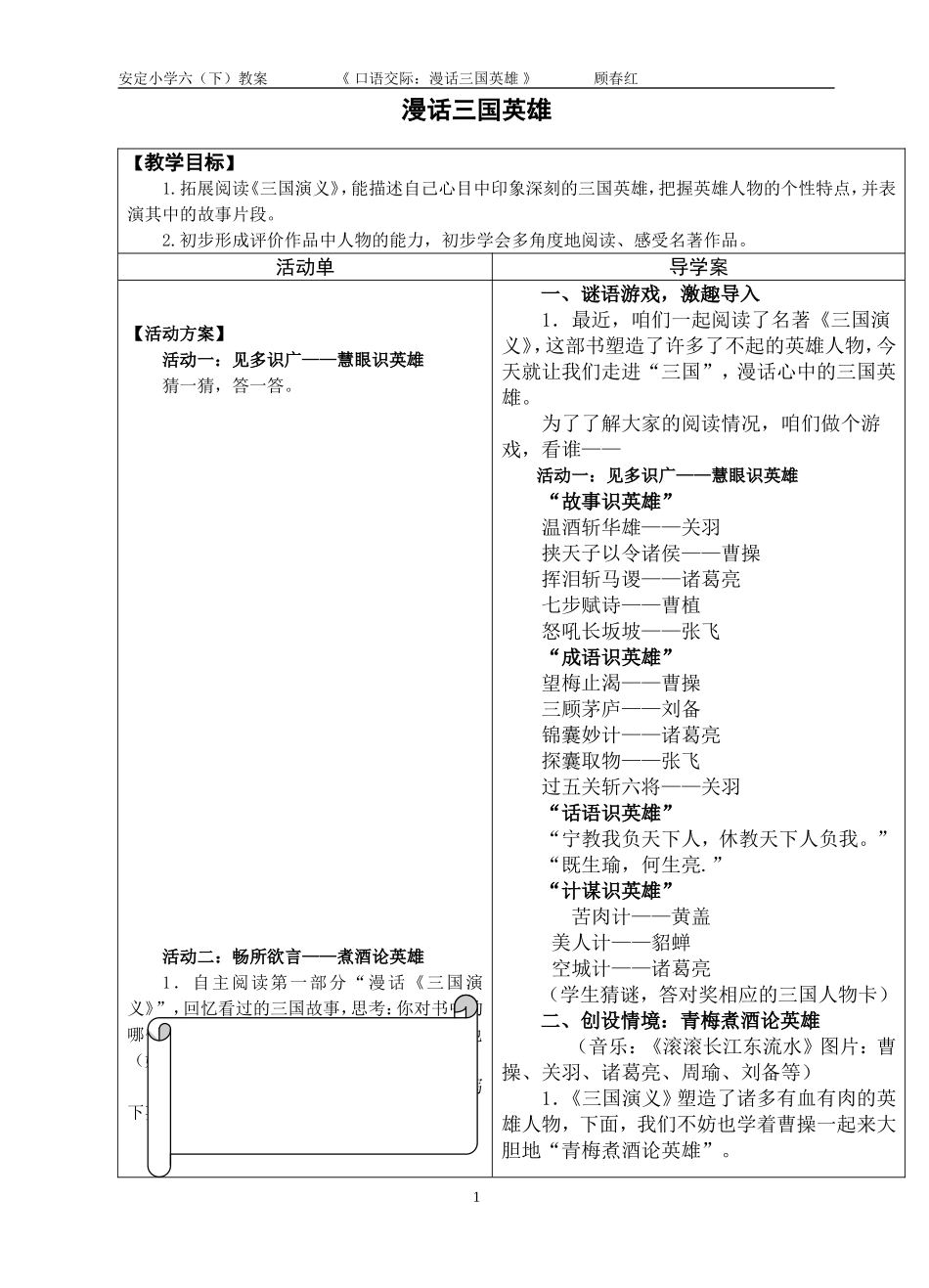 口语交际：《漫话三国英雄》导学案_第1页