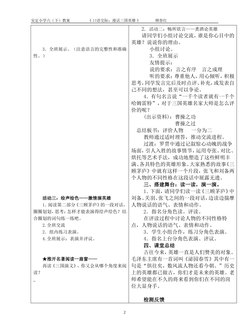 口语交际：《漫话三国英雄》导学案_第2页