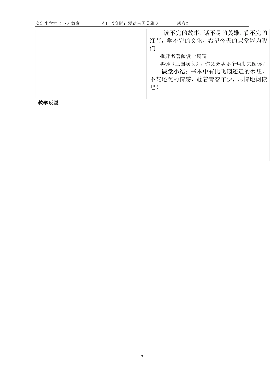 口语交际：《漫话三国英雄》导学案_第3页