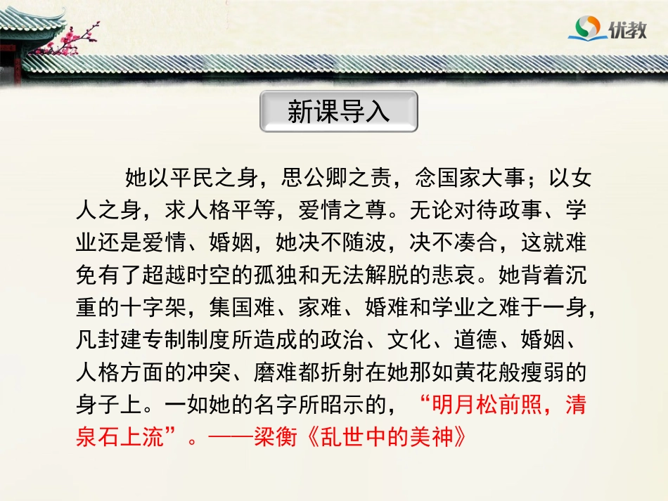 《声声慢》精品课件_第3页