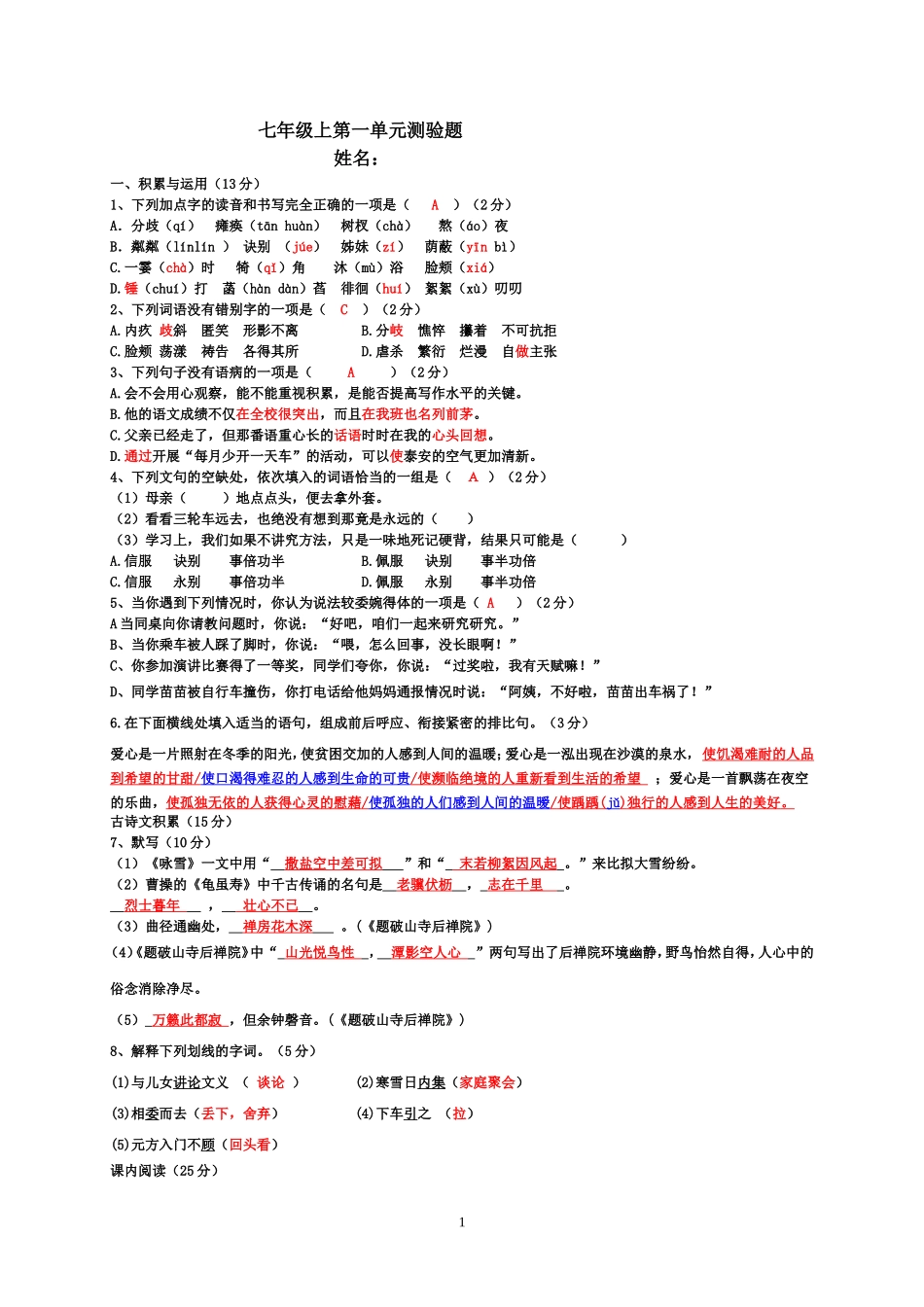 七上一单元检测_第1页