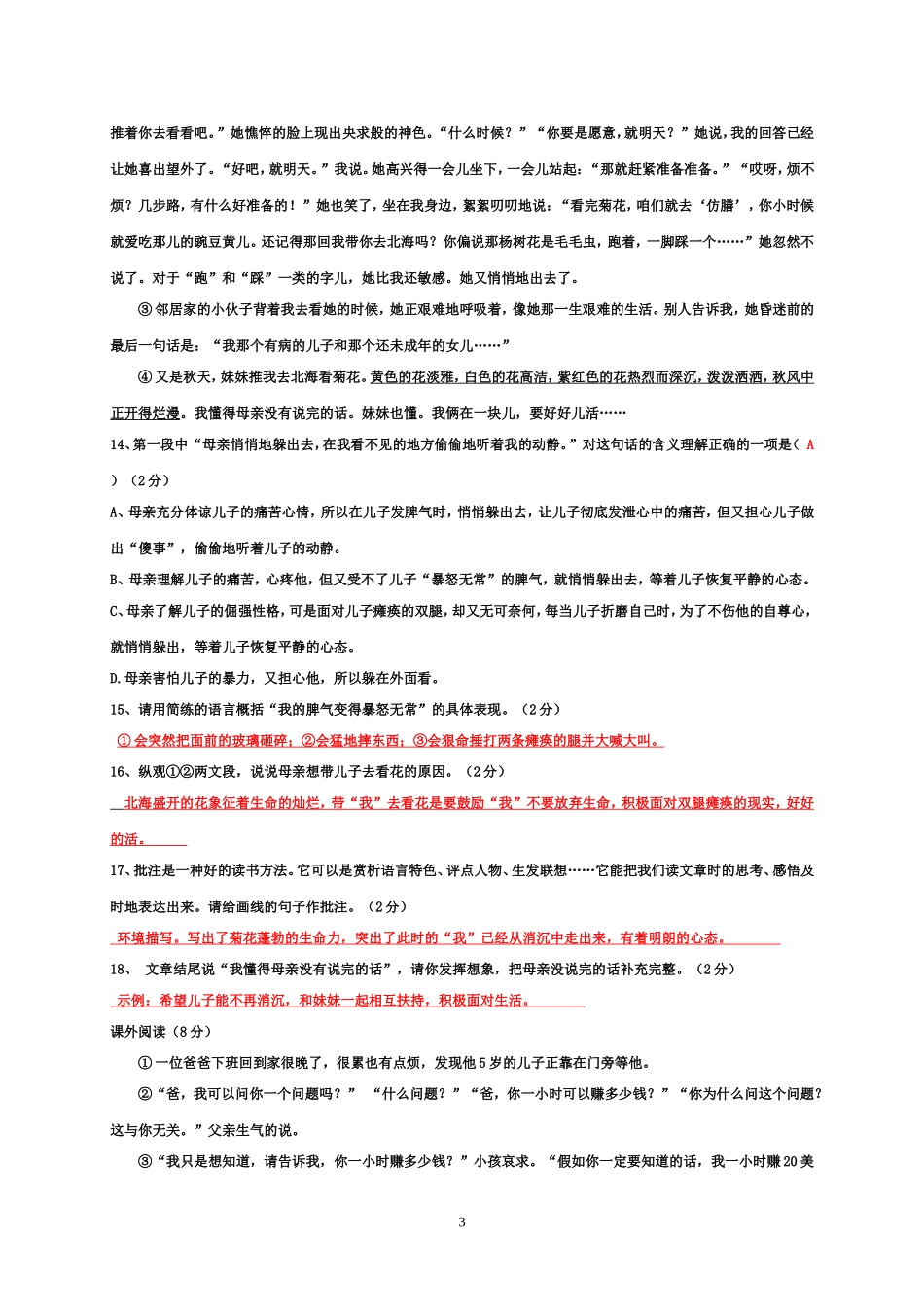 七上一单元检测_第3页