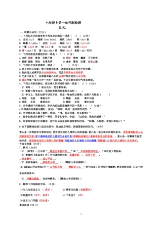 七上一单元检测