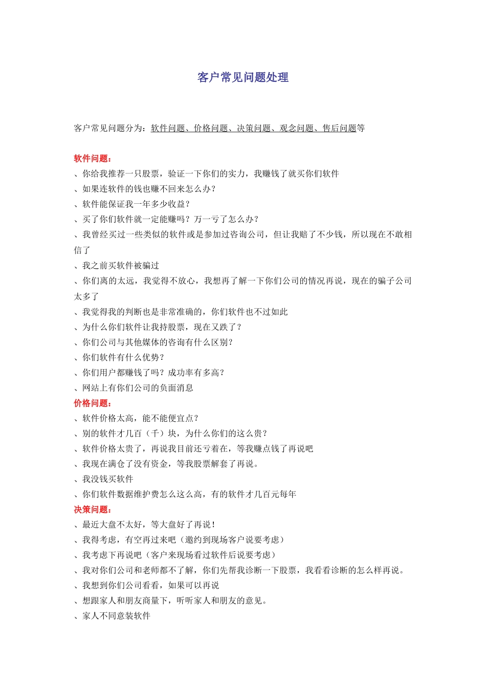客户常见问题处理_第1页
