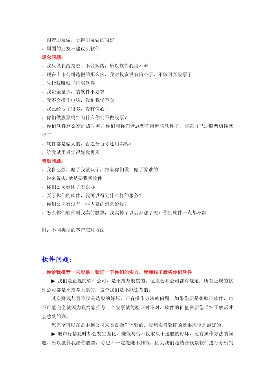 客户常见问题处理_第2页