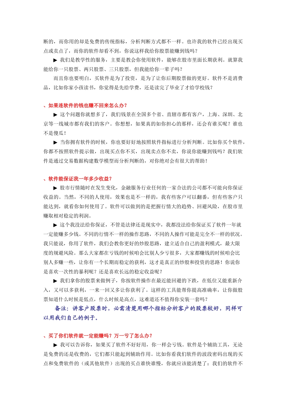客户常见问题处理_第3页