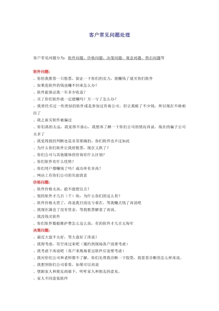 客户常见问题处理