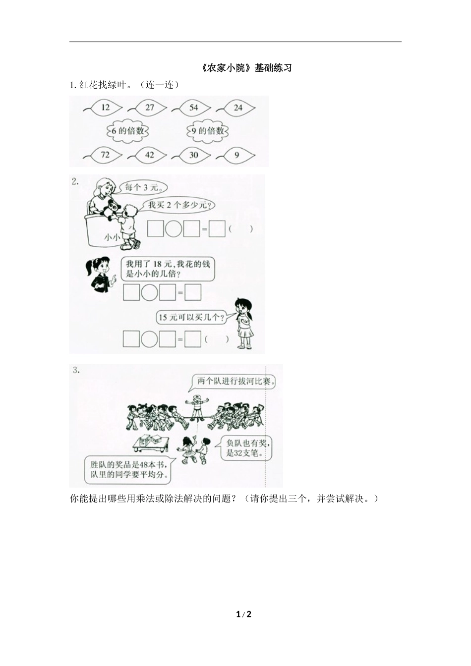 《农家小院》基础练习_第1页