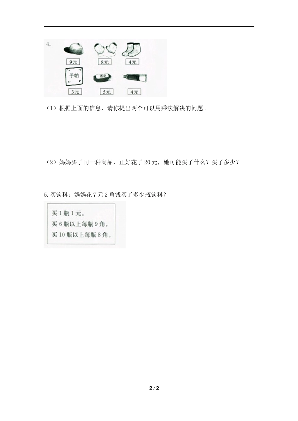 《农家小院》基础练习_第2页