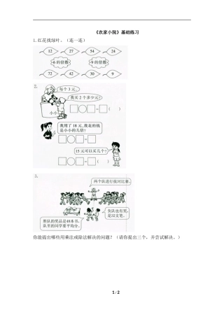 《农家小院》基础练习