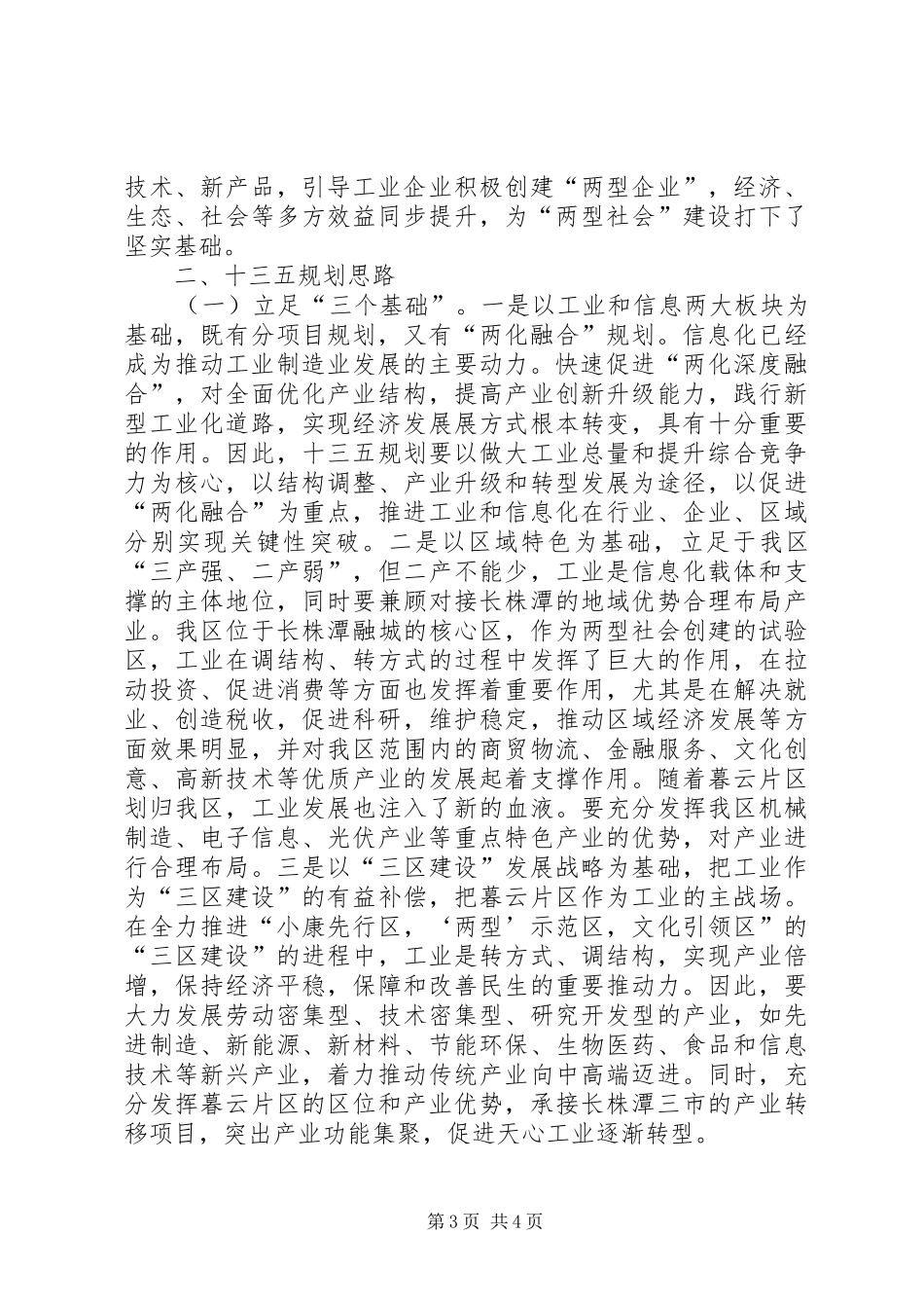 十二五信息化工作总结与工作计划_第3页