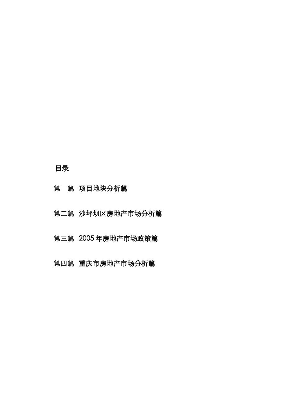 融侨重庆沙区诺丁阳光房地产项目前期市场分析报告80页－金丰易居_第2页