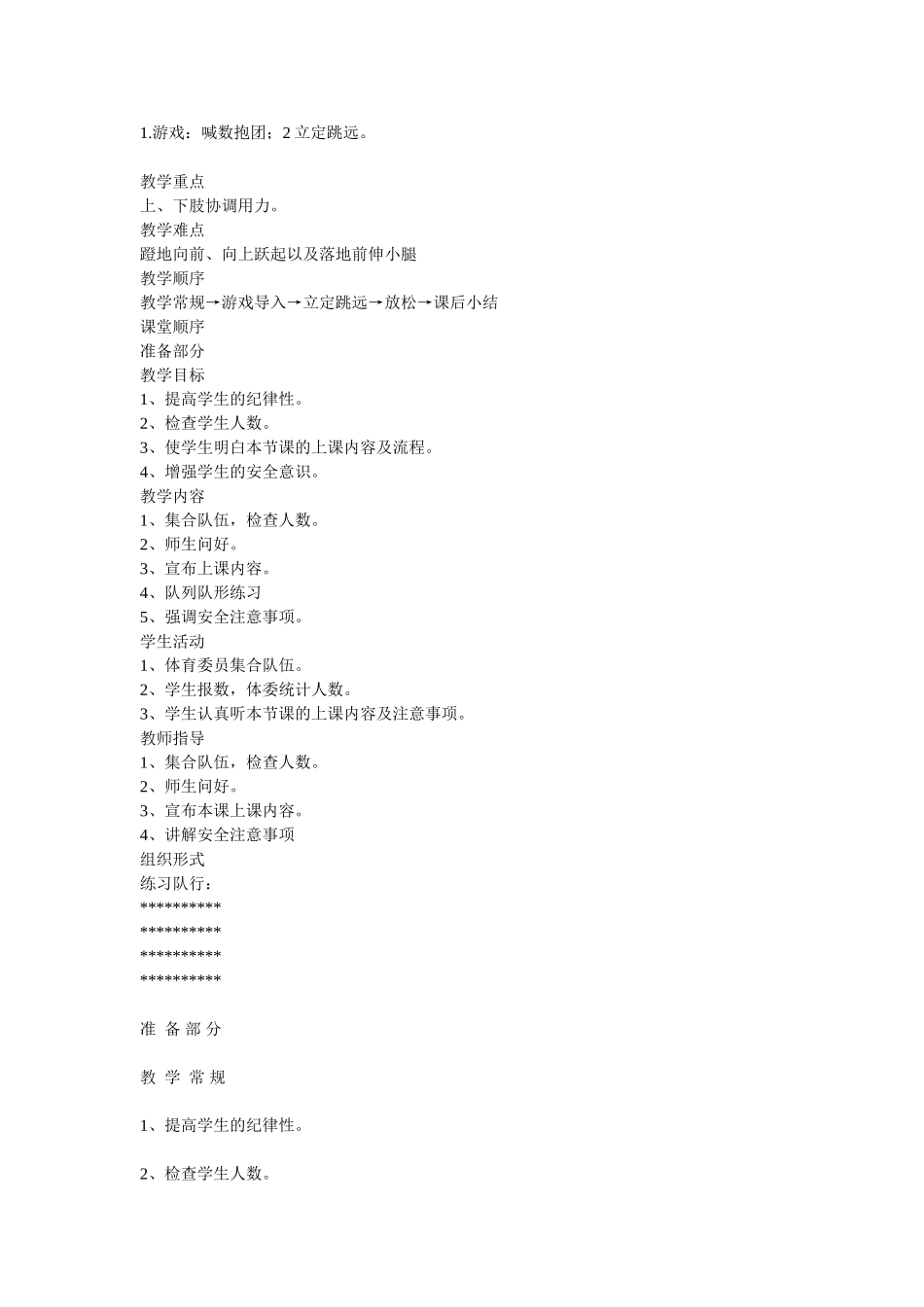 （中小学精品）立定跳远教学设计_第2页