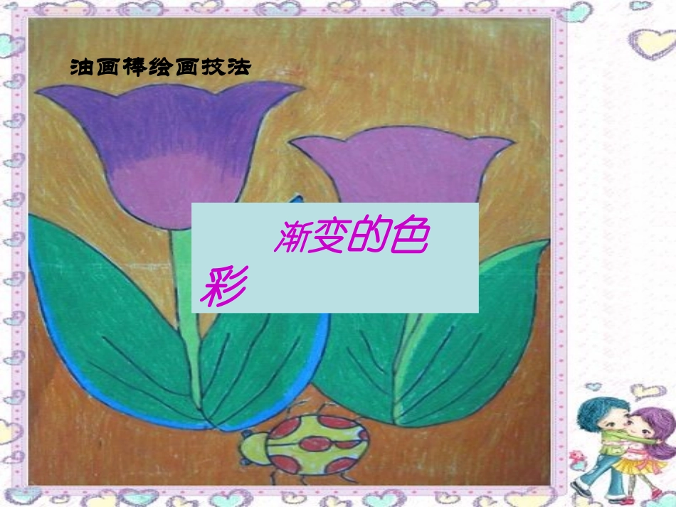 向日葵（接色法涂色）_第1页