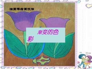 向日葵（接色法涂色）